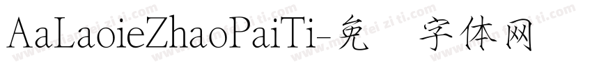 AaLaoieZhaoPaiTi字体转换