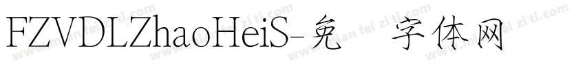 FZVDLZhaoHeiS字体转换