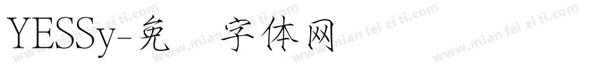 YESSy字体转换
