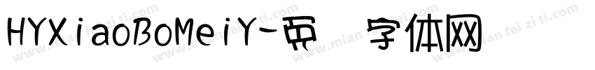 HYXiaoBoMeiY字体转换