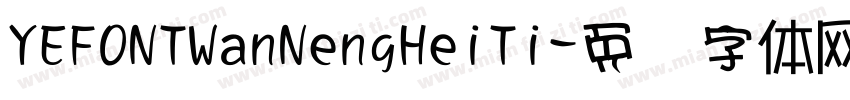 YEFONTWanNengHeiTi字体转换