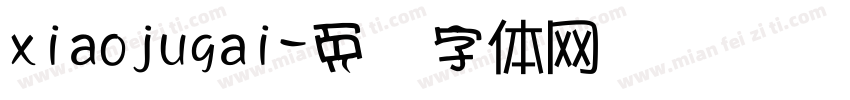 xiaojugai字体转换
