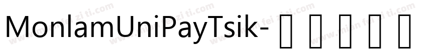 MonlamUniPayTsik字体转换