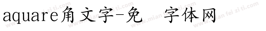 aquare角文字字体转换