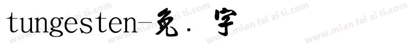 tungesten字体转换