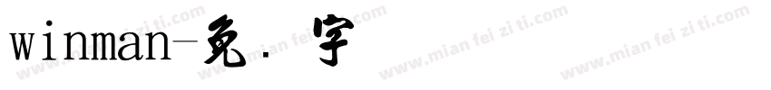 winman字体转换