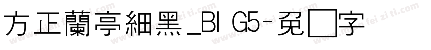 方正蘭亭細黑_BIG5字体转换