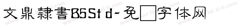 文鼎隸書B5Std字体转换