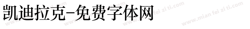 凯迪拉克字体转换