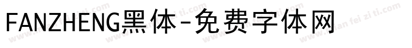 FANZHENG黑体字体转换