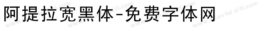 阿提拉宽黑体字体转换