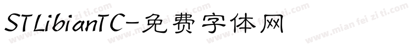 STLibianTC字体转换