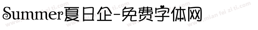 Summer夏日企字体转换