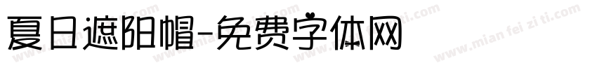 夏日遮阳帽字体转换