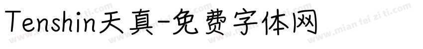 Tenshin天真字体转换