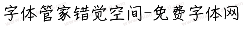 字体管家错觉空间字体转换