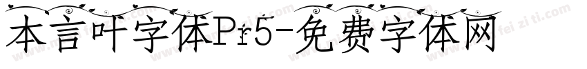 本言叶字体Pr5字体转换