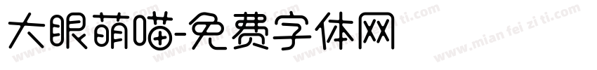 大眼萌喵字体转换