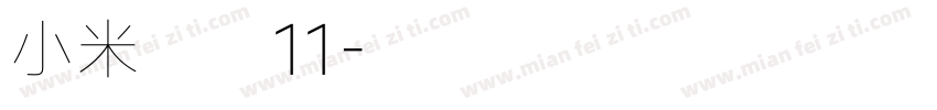 小米兰亭11字体转换