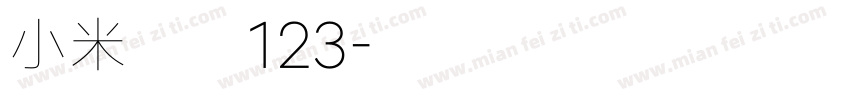 小米兰亭123字体转换