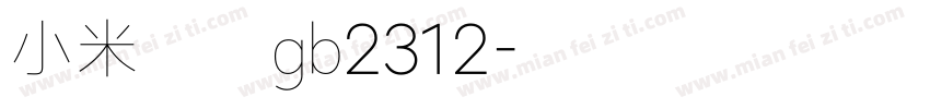 小米兰亭gb2312字体转换