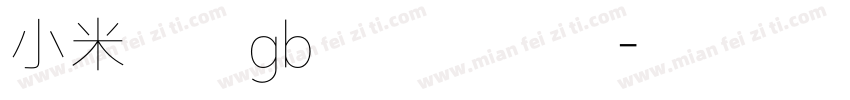 小米兰亭gb外压缩字体字体转换