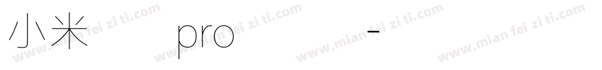小米兰亭pro细体版字体转换