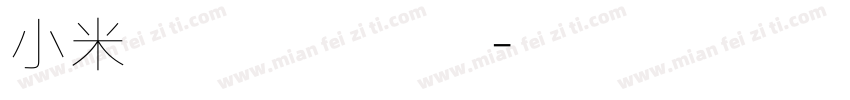小米兰亭比较粗版字体转换