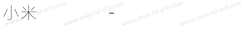小米兰亭黑体字体转换
