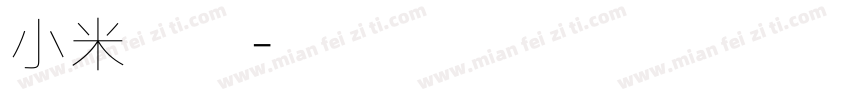 小米寶貝字体转换