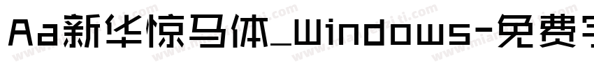 Aa新华惊马体_Windows字体转换