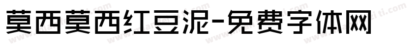 莫西莫西红豆泥字体转换