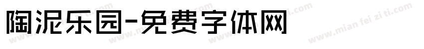 陶泥乐园字体转换