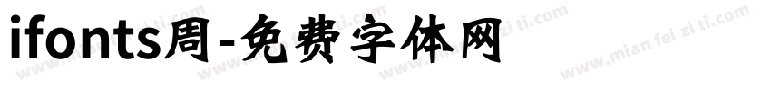 ifonts周字体转换