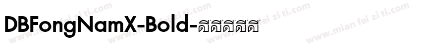DBFongNamX-Bold字体转换