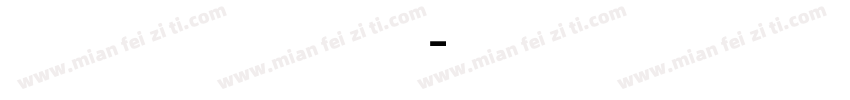 文泉驿点阵宋体字体转换