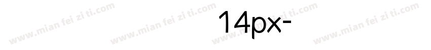 文泉驿点阵宋体14px字体转换
