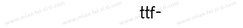 点阵宋体喷码圆点ttf字体转换