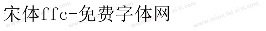 宋体ffc字体转换