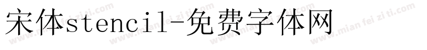 宋体stencil字体转换