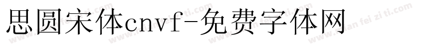 思圆宋体cnvf字体转换