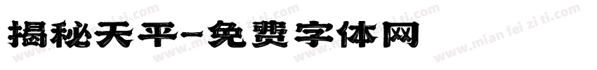 揭秘天平字体转换