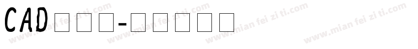 cad粗字体字体转换