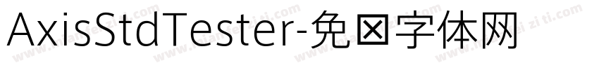 AxisStdTester字体转换