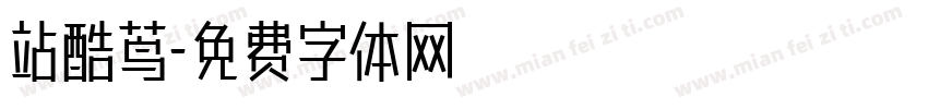 站酷茑字体转换