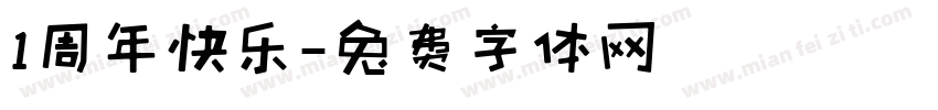 1周年快乐字体转换