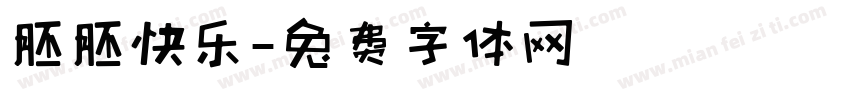 培培快乐字体转换