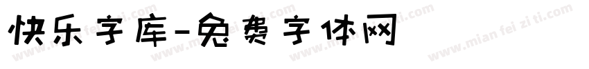 快乐字库字体转换