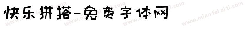 快乐拼搭字体转换