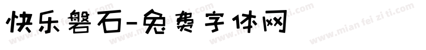 快乐磐石字体转换